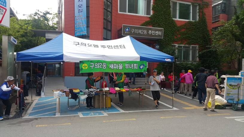 구의2동알뜰장터