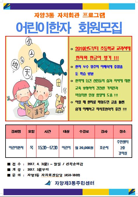 어린이한자교실 프로그램 개설(수강생모집안내)