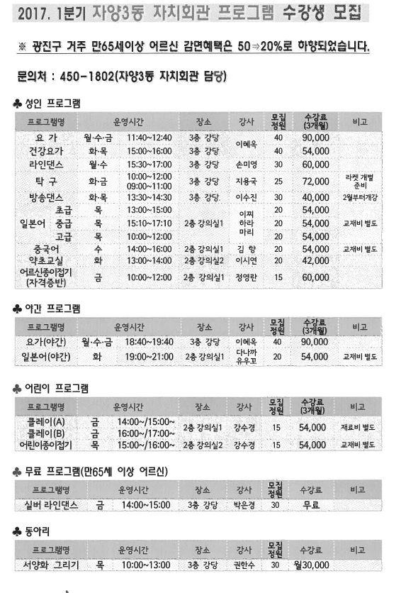 자양3동 자치회관 프로그램 접수 안내
