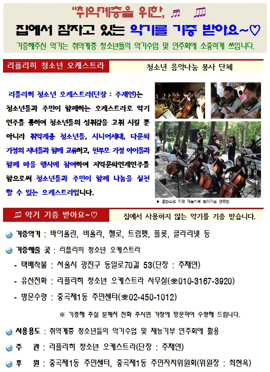 집에서 잠자고 있는 악기를 기증받습니다