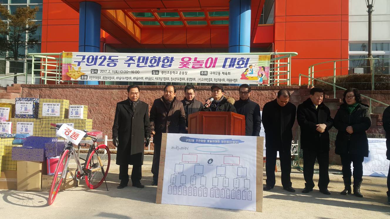 정월대보름 맞이 주민화합 윷놀이대회