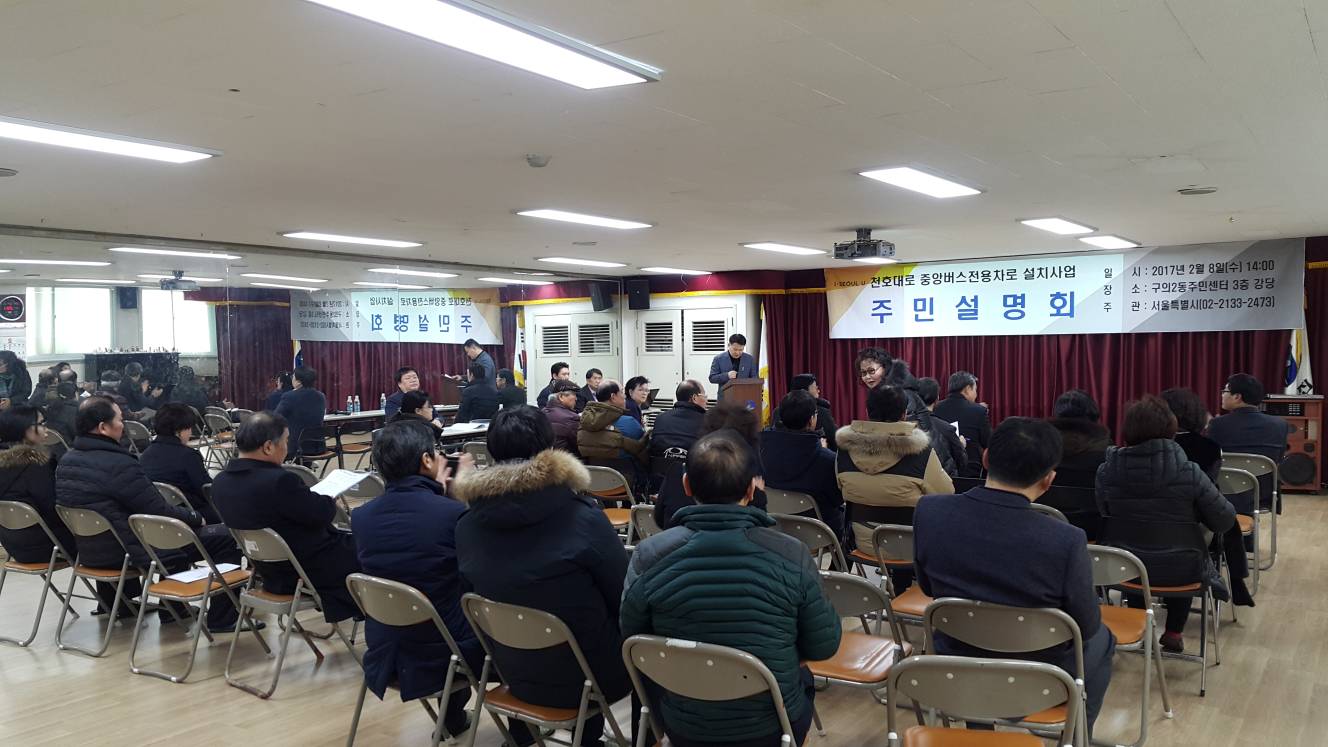 천호대로 버스중앙차로 설치 주민설명회
