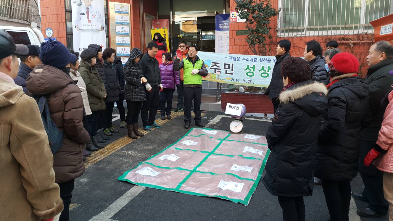 설맞이 마을대청소