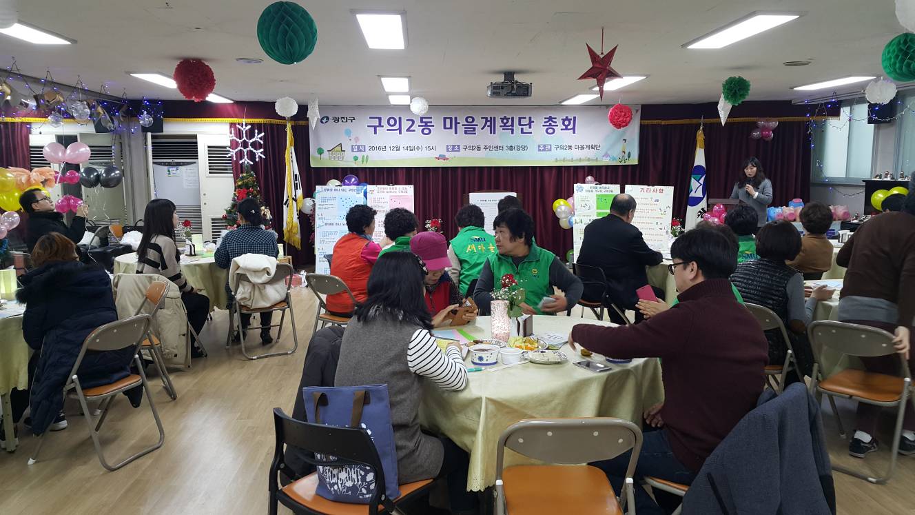 마을계획단 총회(12.14.)