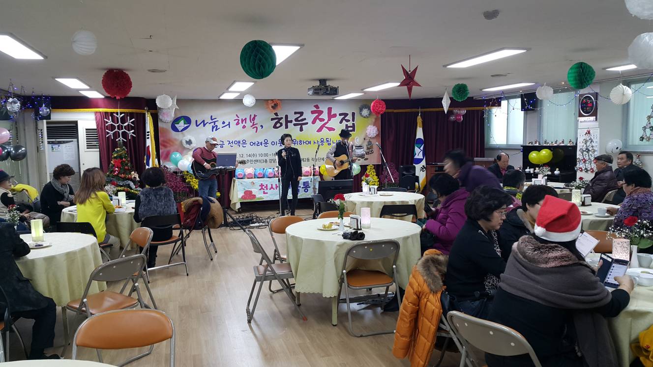 사랑의 하루찻집(12.14.)