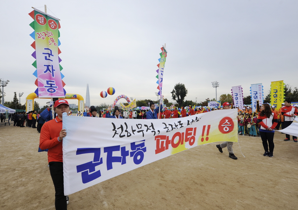 2016 광진구민 체육대회(2016. 10. 28.) (1)