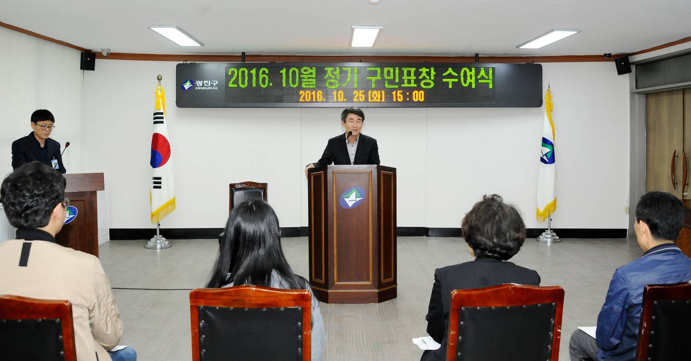 구민표창수여식(10.25)