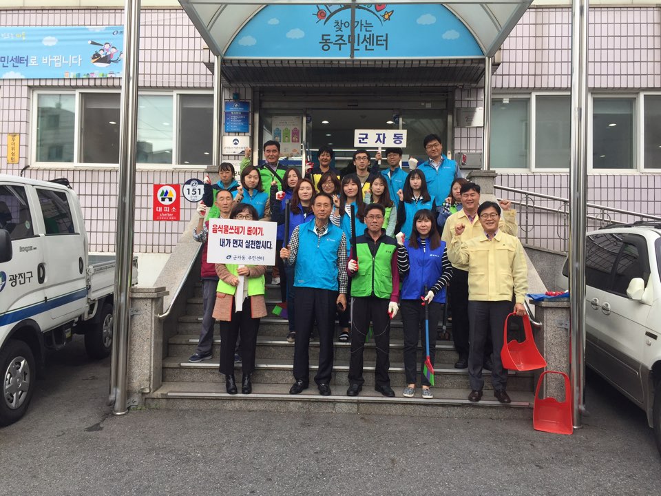 10월 클린데이 활동(2016. 10. 26.)