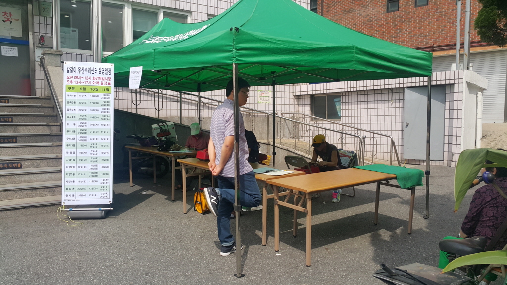 칼갈이, 우산수리(2016. 9. 21.)