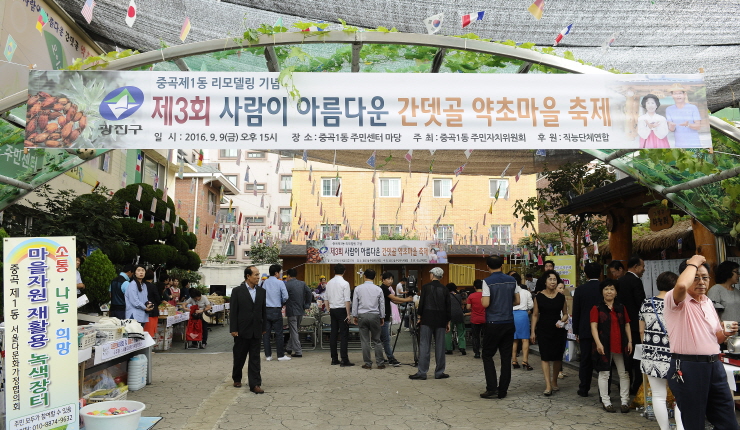 제3회 간뎃골 약초마을 축제 개최결과