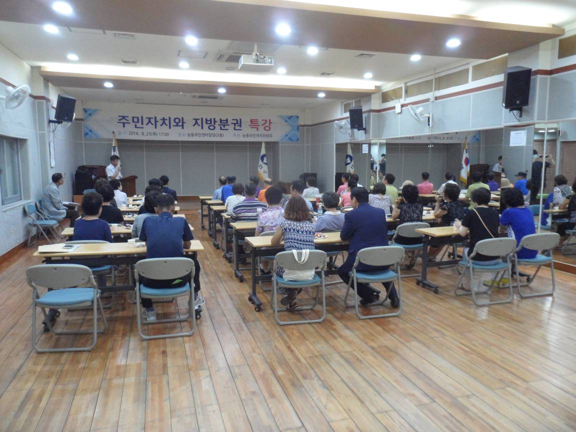 주민자치와 지방분권 특강