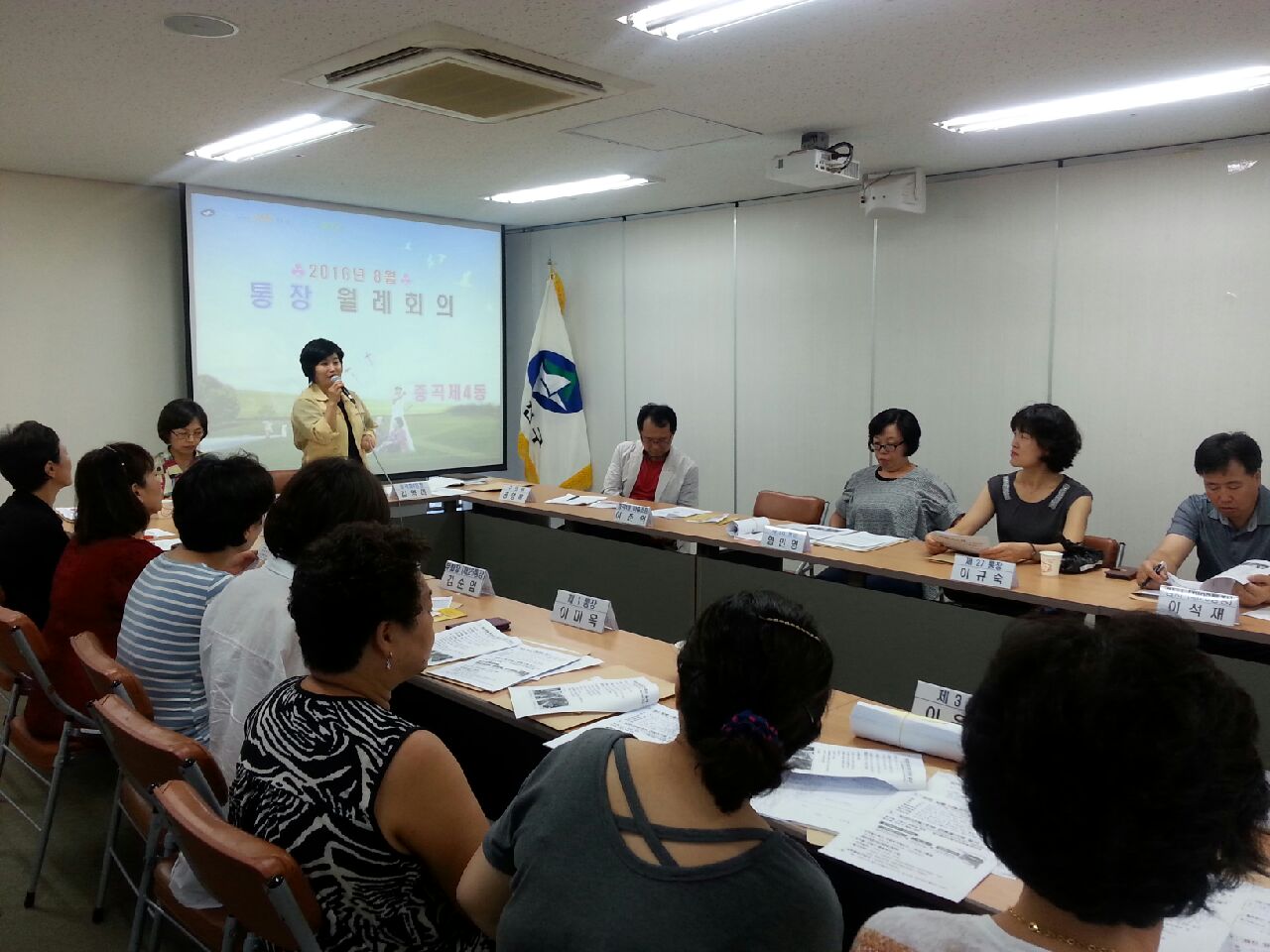 8월 통장월례 회의 개최
