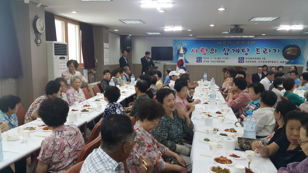 초복맞이 삼계탕 데이(16. 7. 15.)
