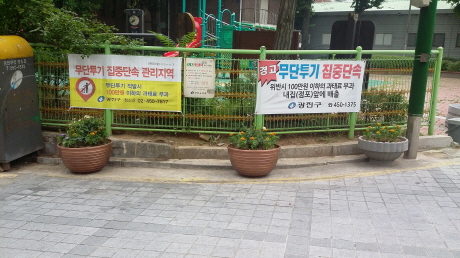 쓰레기 무단투기 지역 화분설치