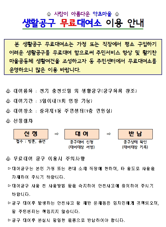 생활공구 무료대여소 운영 안내