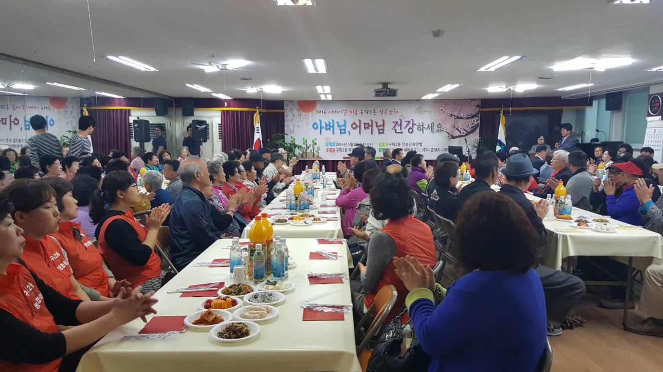 제44회 어버이날 기념 경로잔치 개최