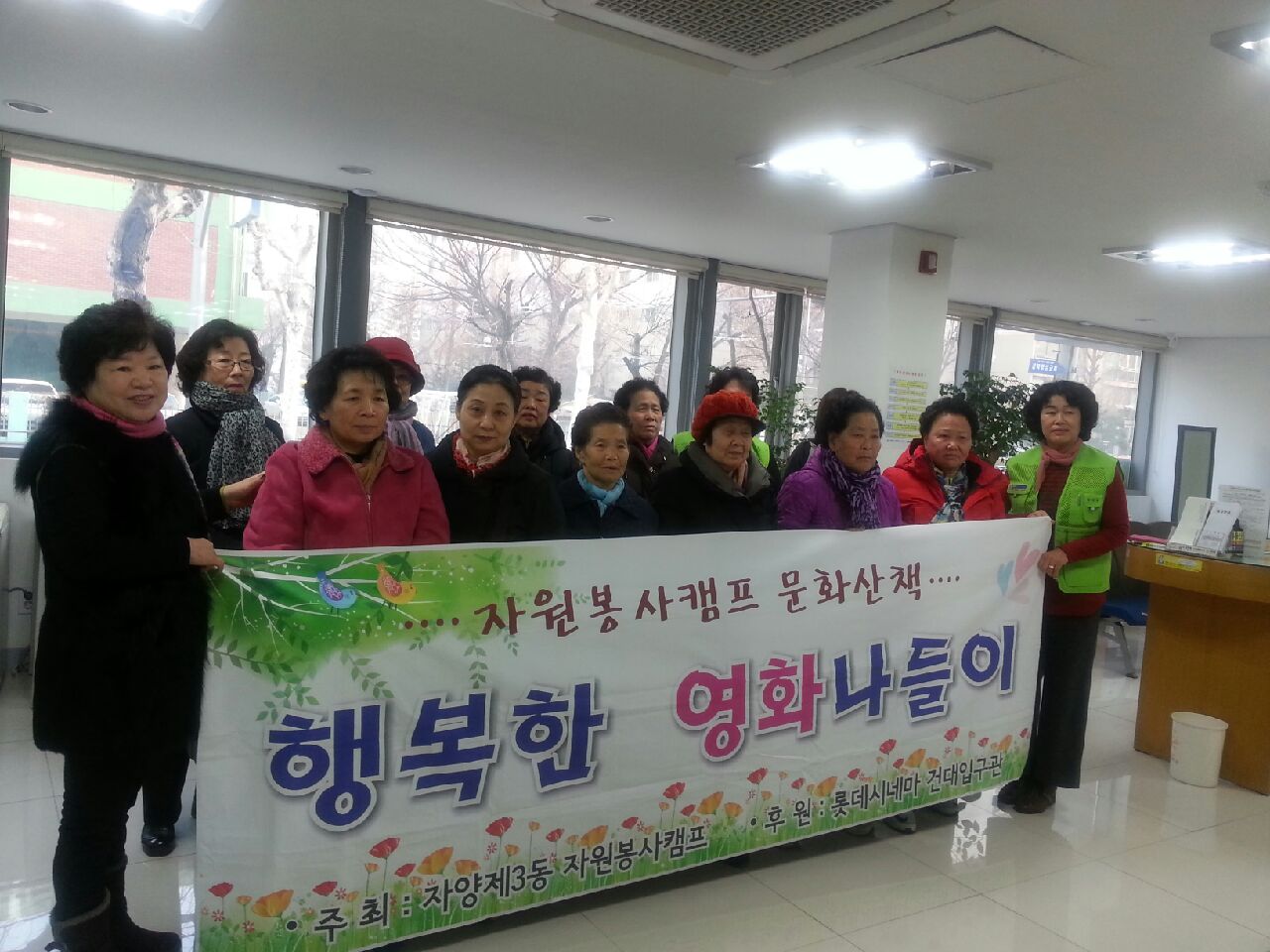 어른신들과 행복한 영화나들이