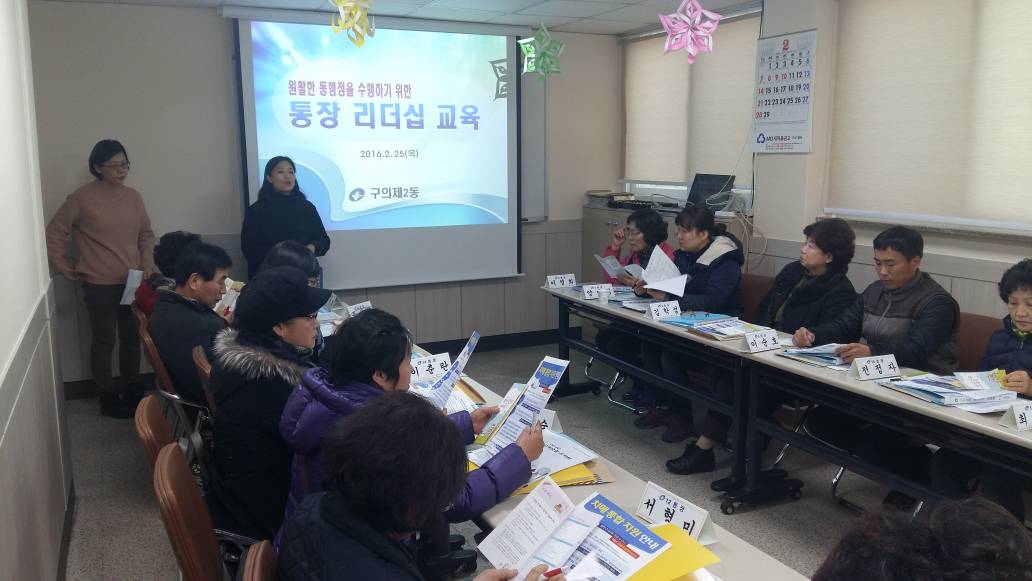 통장 리더십 교육 개최