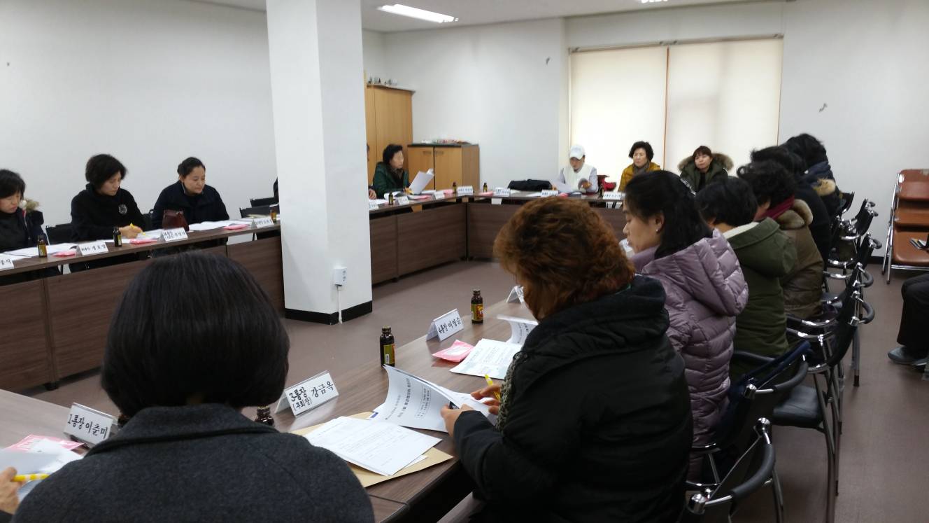 2016.2월 통장협의회 월례회의