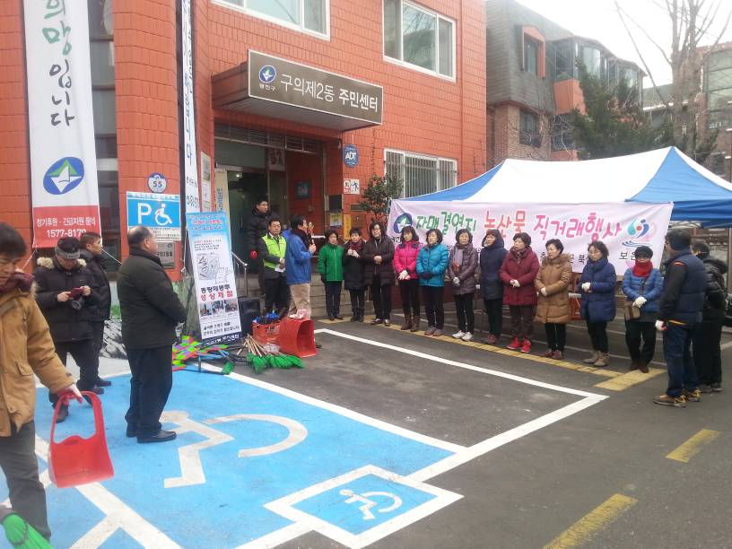 설맞이 우리동네 대청소