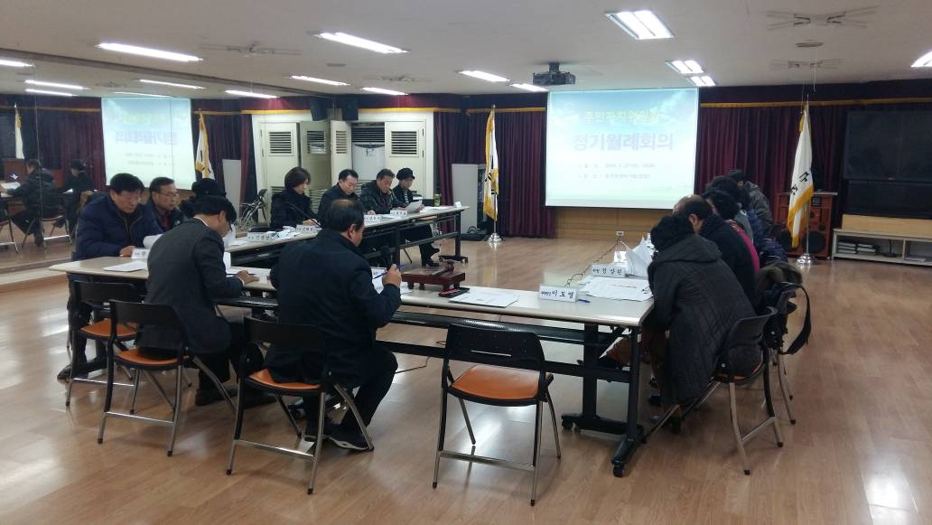 주민자치위원회 1월 정례회의 개최