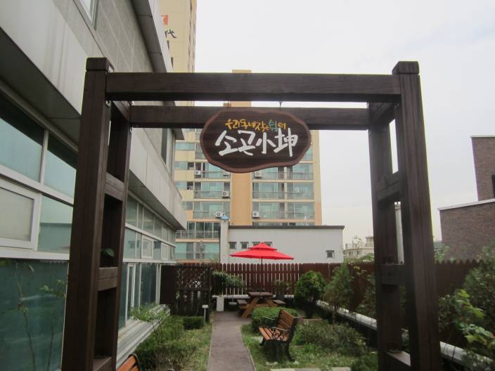 자양2동주민센터 3층 테라스쉽터"소곤소곤"을 소개해요^^