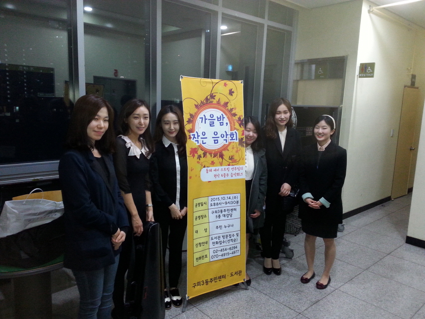 가을 밤, 작은 음악회