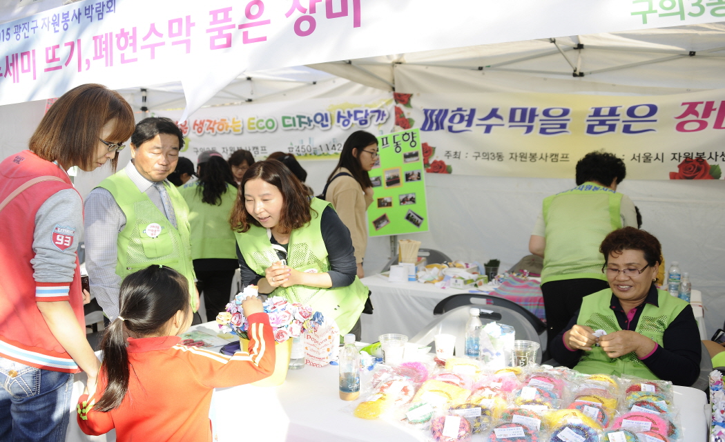 자원봉사박람회