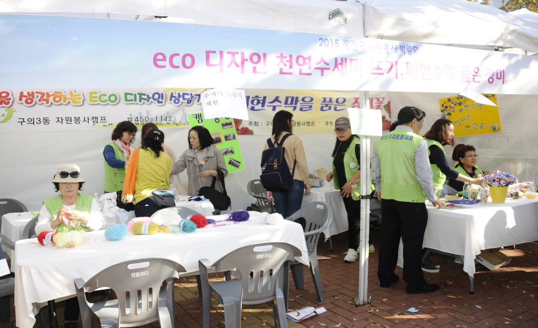 자원봉사박람회