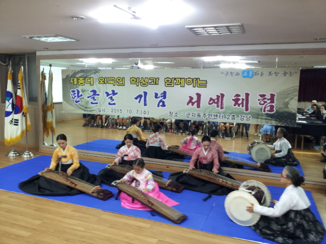 세종대 외국인 학생과 함께하는 서예체험(10.7.)