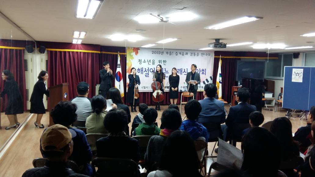 청소년을 위한 해설이 있는 클래식 음악회 이모저모