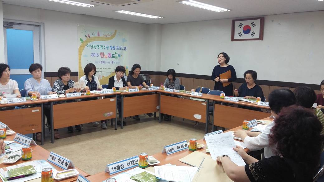 행복동프로젝트 주민교육(3차)