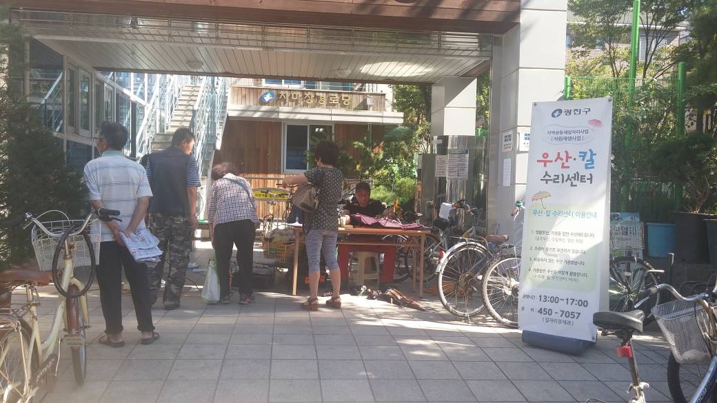 칼갈이 및 우산수리