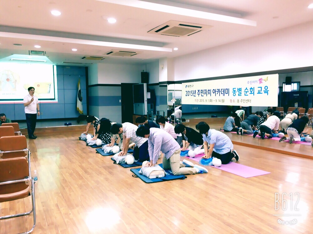 주민자치아카데미 교육