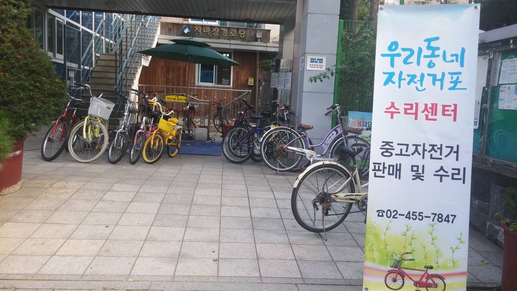 우리동네자전거포 운영