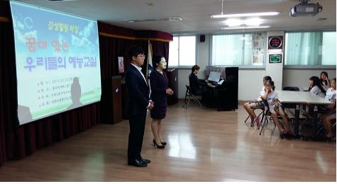 7월 꿈이 있는 우리들의 예능교실 운영