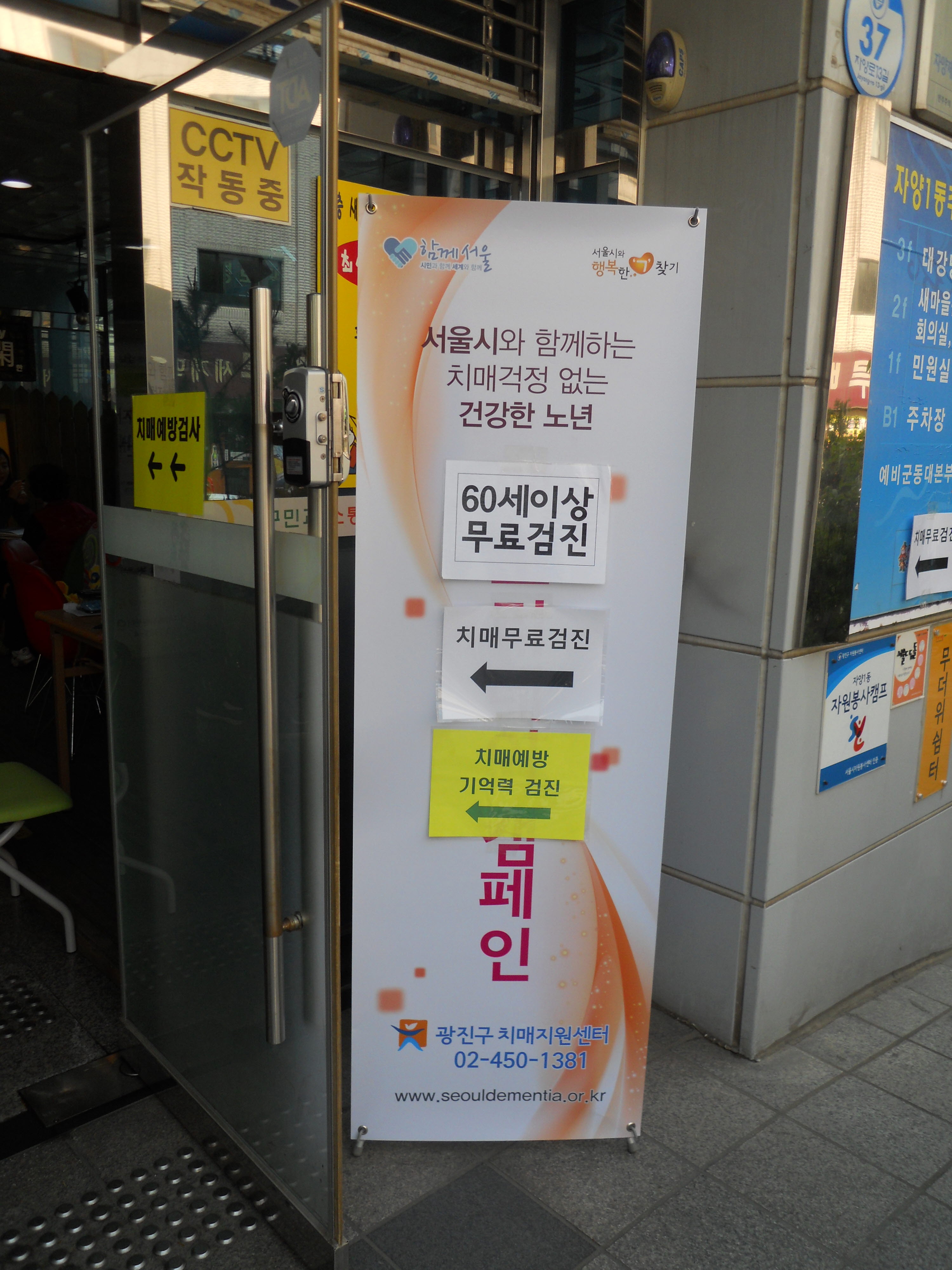 무료 치매검진 및 상담