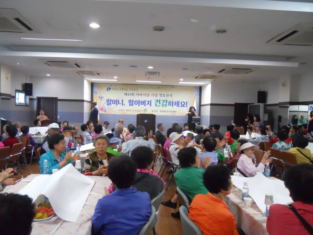 2015년 어버이날 기념 경로잔치