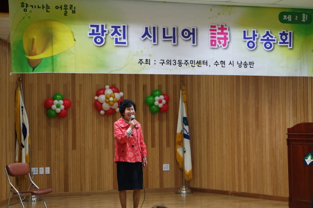 제2회 광진시니어 시낭송회