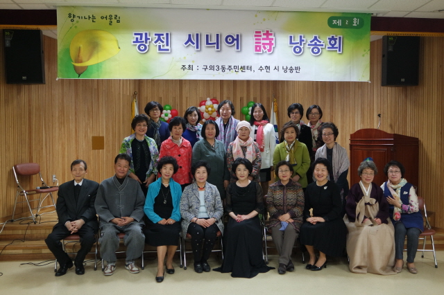 제2회 광진시니어 시낭송회