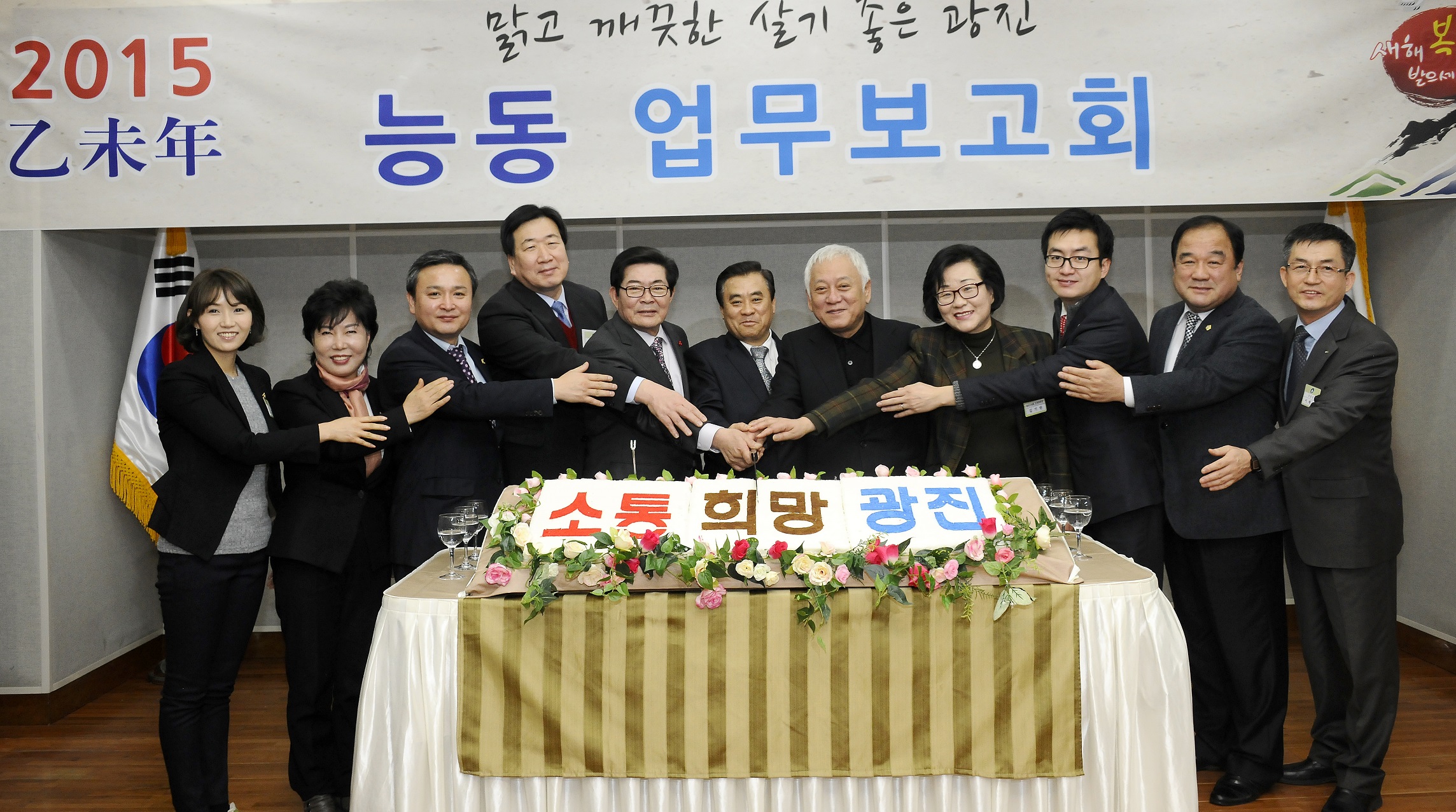 2015년 업무보고회 개최