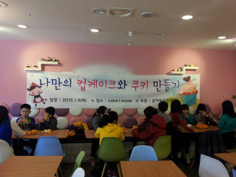 나만의 컵케이크 및 쿠키 만들기