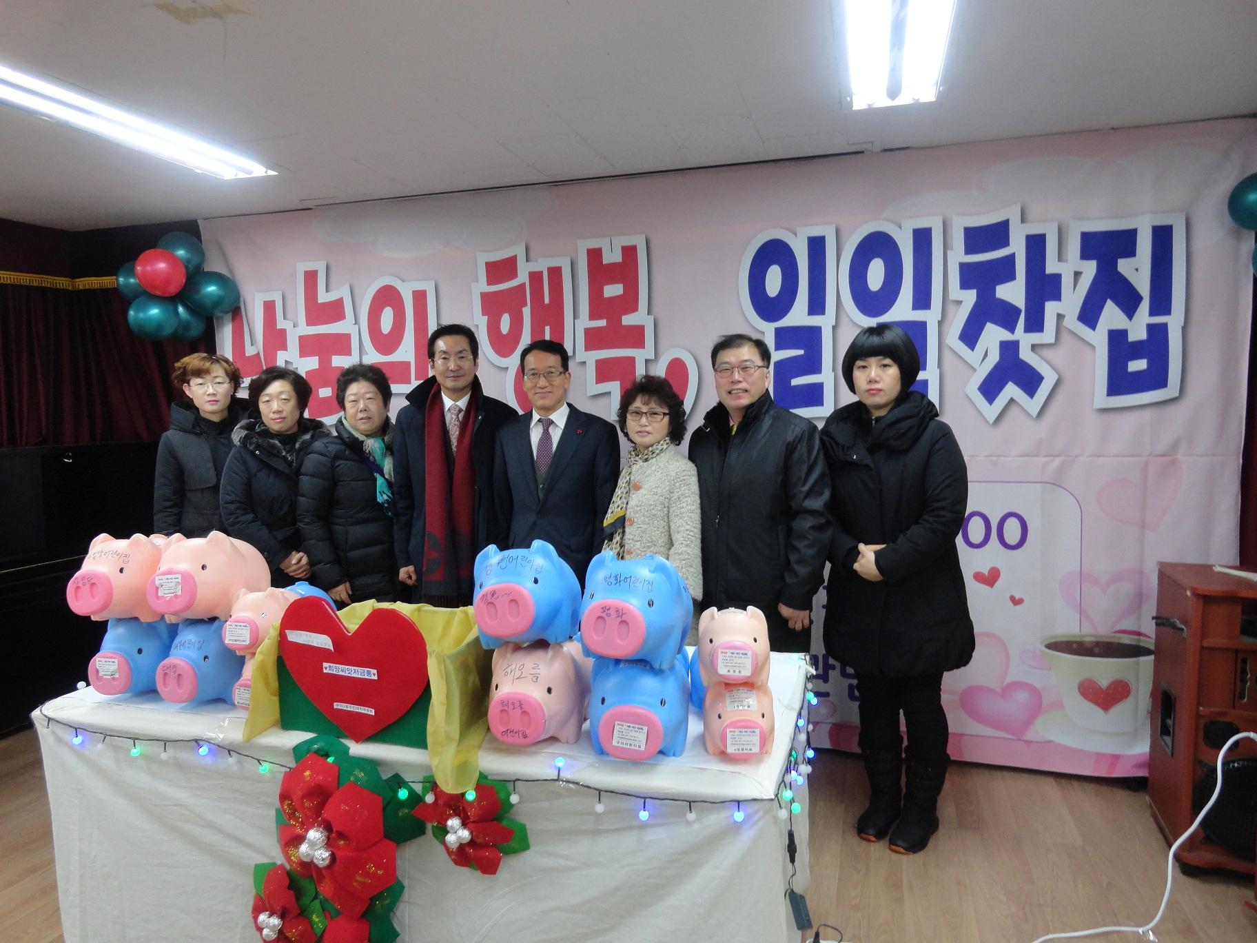 나눔의 행복 사랑의 일일찻집