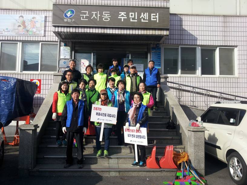 11월 광진클린데이 추진에 따른 대청소