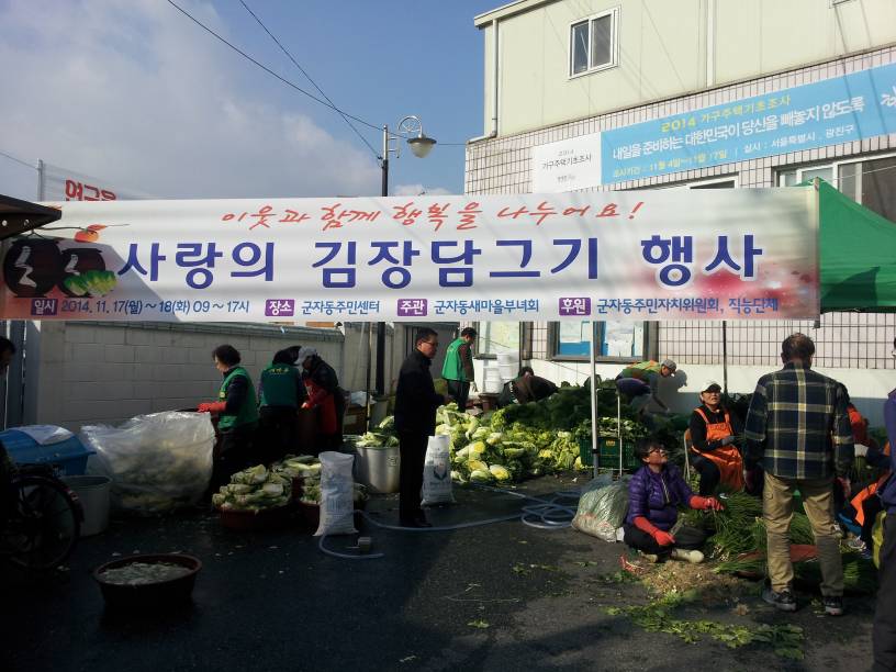 "사랑의 김장 담그기"로 이웃사랑 실천