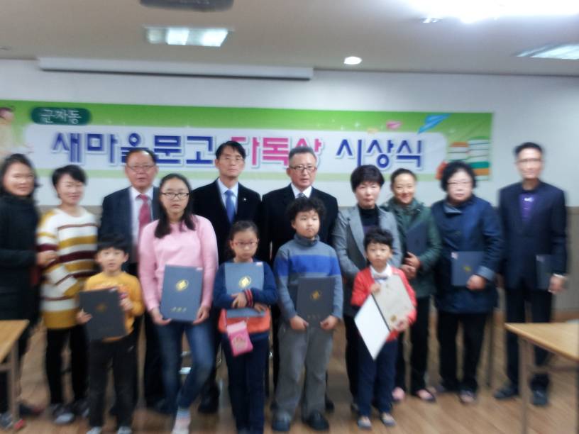 새마을문고 다독상 시상식 단체사진