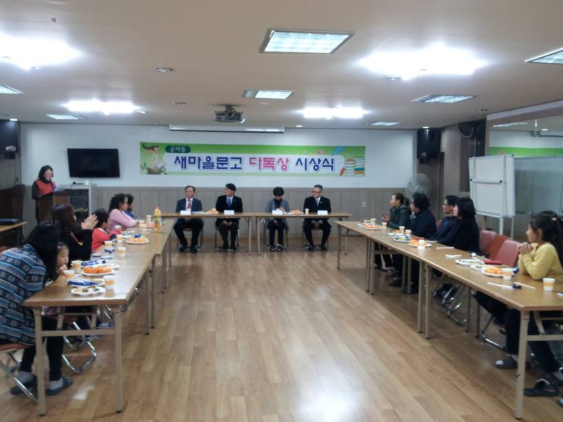 새마을문고 다독상 시상식