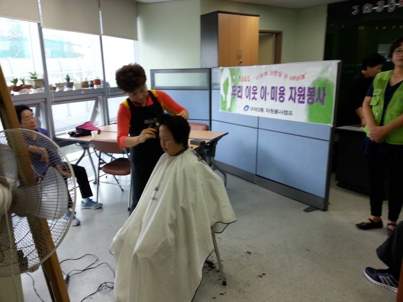 구의3동 이미용 자원봉사