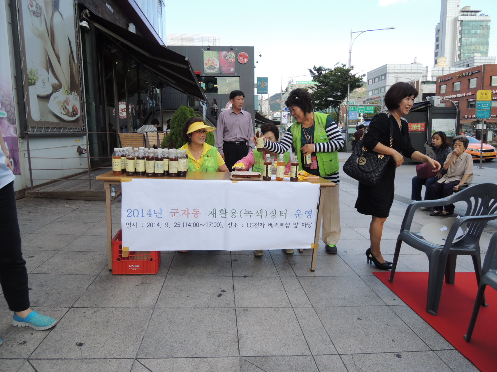 군자동 재활용(녹색)장터 운영