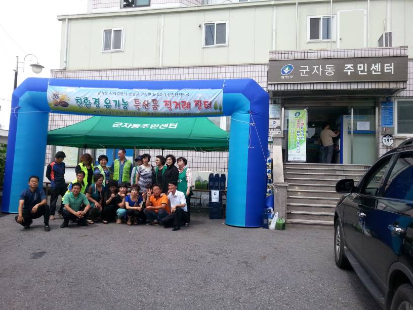 자매결연지 산천잔치마을  직거래 장터 운영